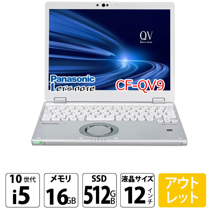 楽天市場】Panasonic CF-QV9 [Core i5 10310U メモリ16GB SSD512GB