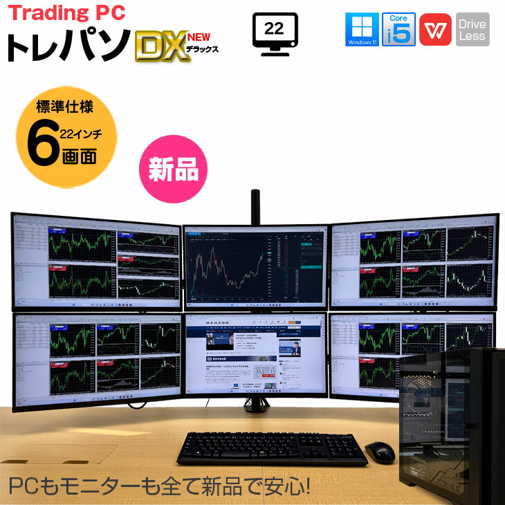 大画面24㌅6画面 トレーディングPCフルセット デイトレ 株式 FX T624