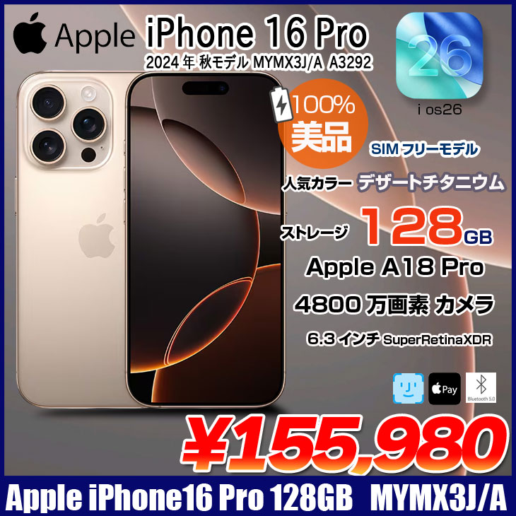 楽天市場】【純箱付き美品】Apple iPhone16 Pro MYMX3J/A A3292 SIM