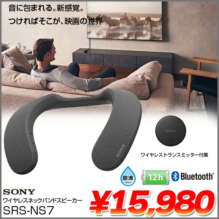 楽天市場】【中古】SONY SRS-NS7 アクティブスピーカー ネック