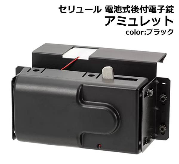 楽天市場】【送料無料・直送品】セリュール 電池式 後付け電子錠