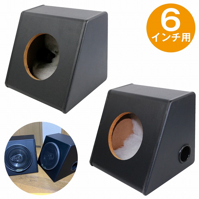 楽天市場】6インチ用 スピーカー ボックス BOX ホール径 12.5cm リア