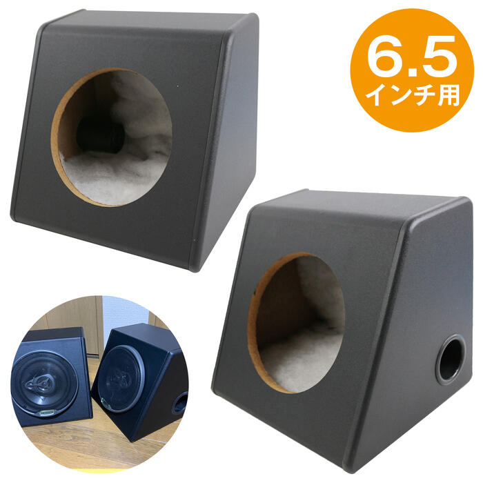 楽天市場】6.5インチ用 スピーカーボックス BOX カースピーカー リア