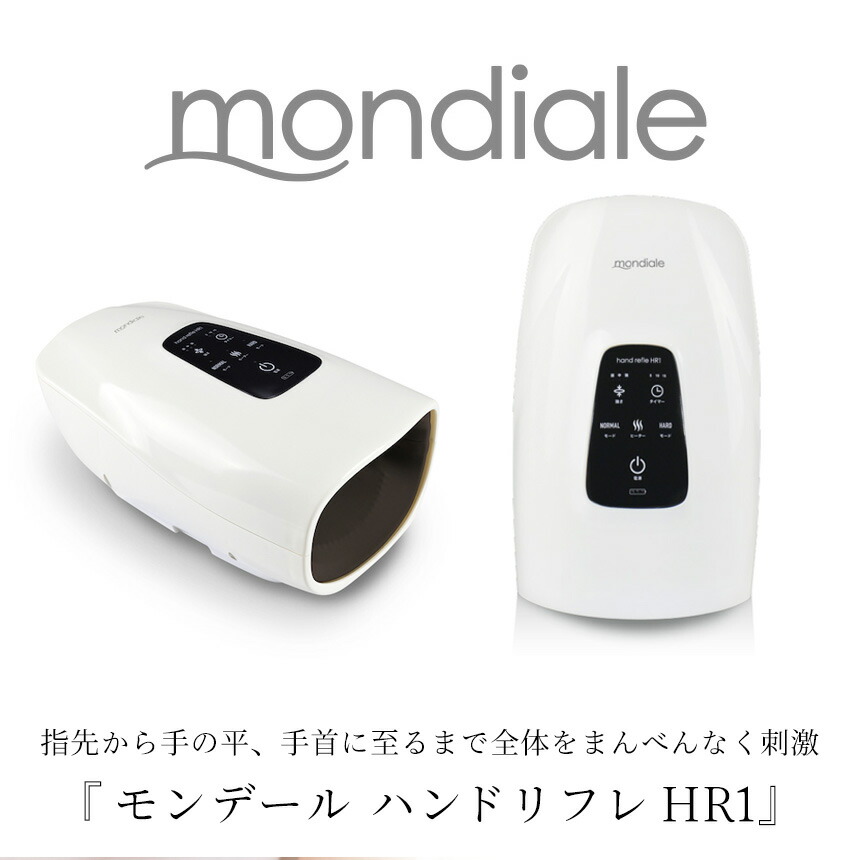 楽天市場】モンデール ハンドリフレ HR1 ハンドマッサージャー