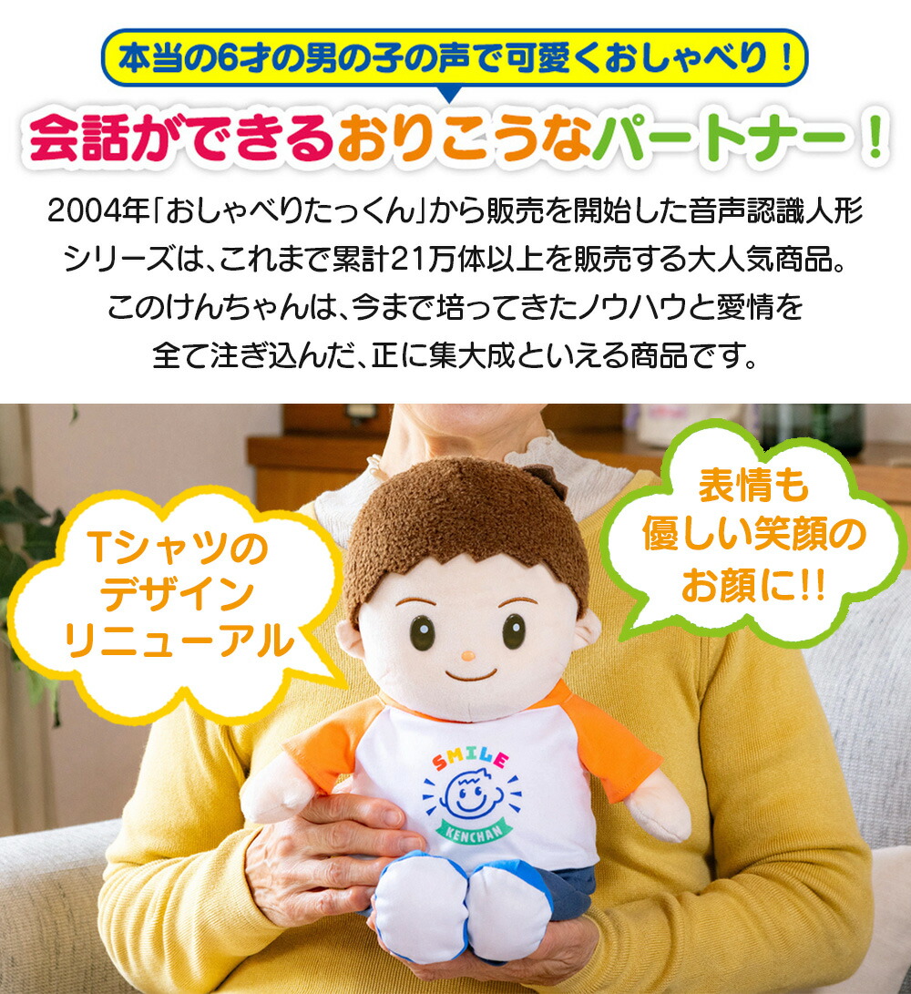 楽天市場】音声認識人形 スマイルけんちゃん スマイル けんちゃん