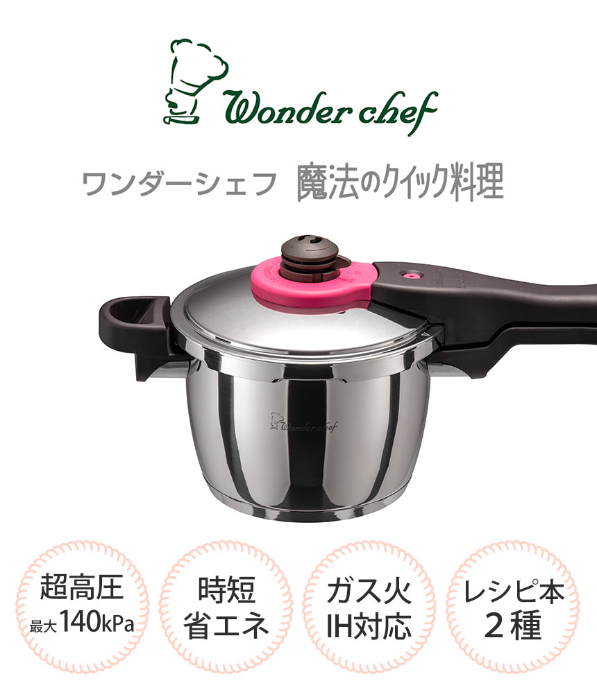 楽天市場】ワンダーシェフ 魔法のクイック料理 片手圧力鍋 3L 蓋