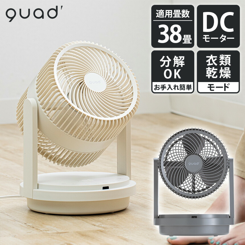 楽天市場】QUADS クワッズ サーキュレーター DC 首振り 上下 左右 360
