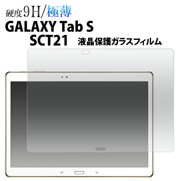 楽天市場】galaxy tab s sct21 auの通販