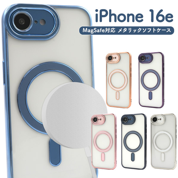 楽天市場】iPhone 16e用 MagSafe対応 メタリックソフトケース 送料無料