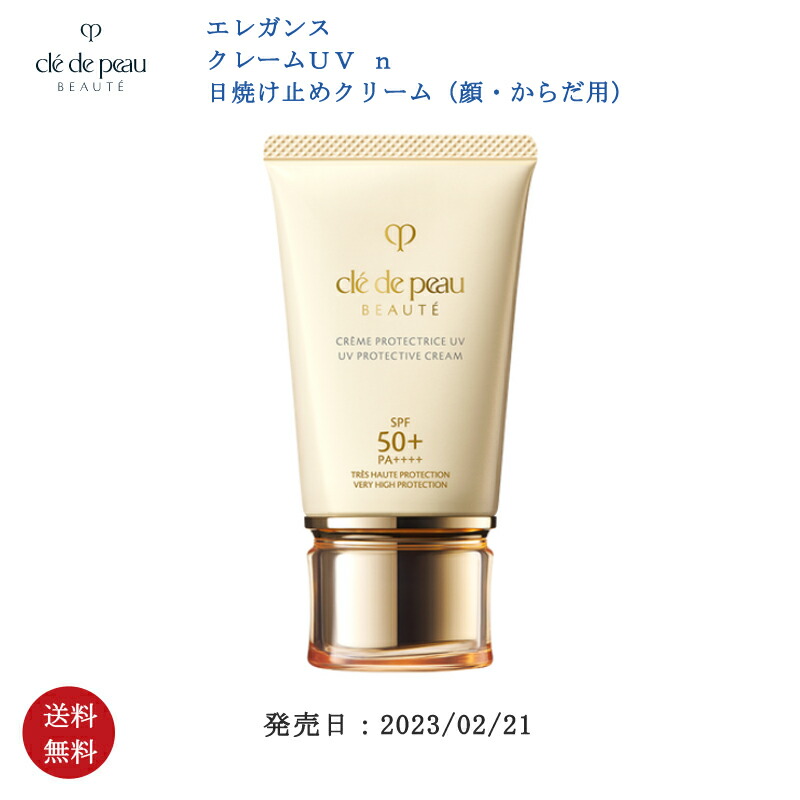 楽天市場】クレ・ド・ポー ボーテ CLE DE PEAU BEAUTE（日焼け止め・UV