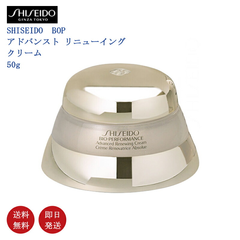 アドバンスト リニューイング クリーム」の人気商品一覧 | 安い商品を