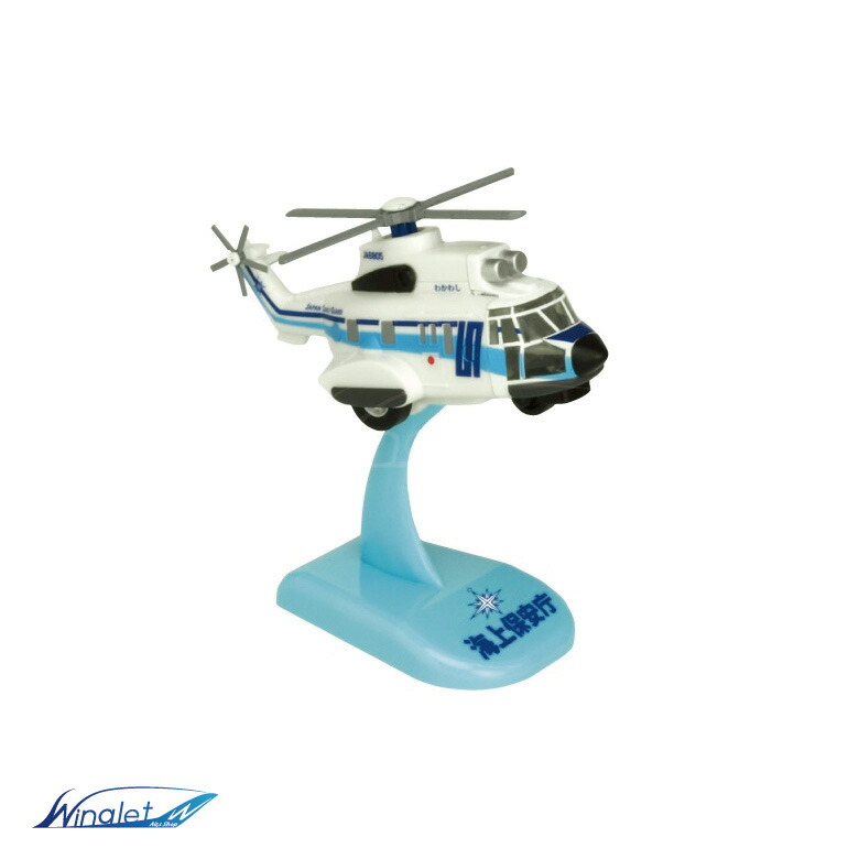 楽天市場】KBオリジナル海上保安庁 中型ヘリコプター MH686 うみたか