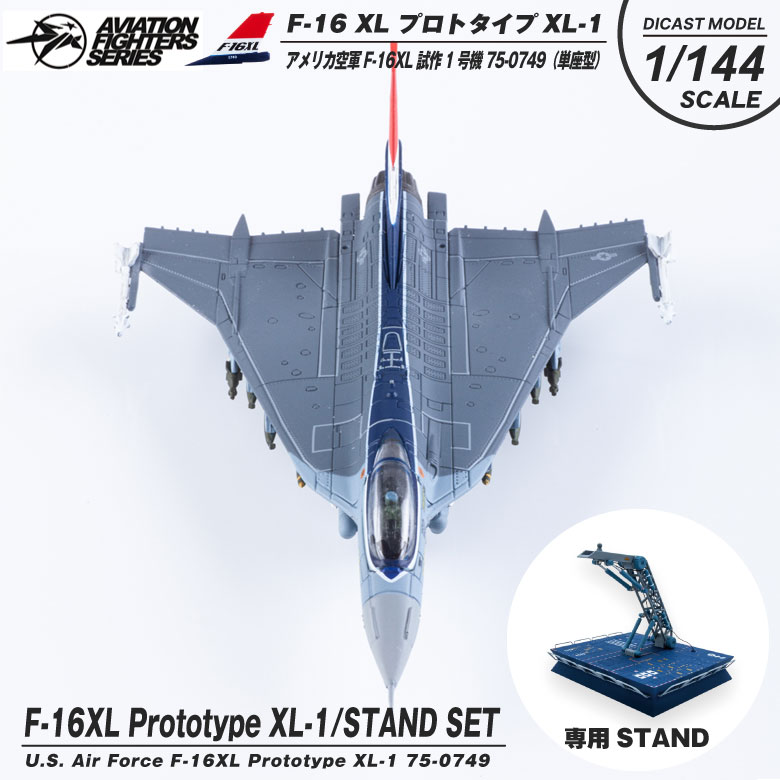 模型 戦闘機 1/144」の人気商品一覧 | 安い商品を通販サイトから探す