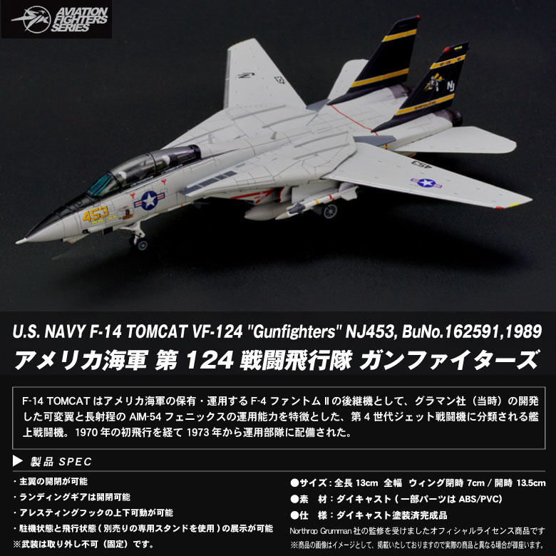楽天市場】Aviation Fighters Series ダイキャストモデル 1/144