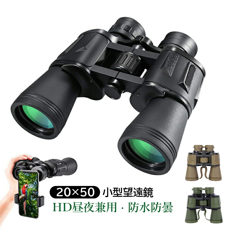 楽天市場】双眼鏡 20x50 高倍率 コンサート ライブ用 折りたたみ式 20