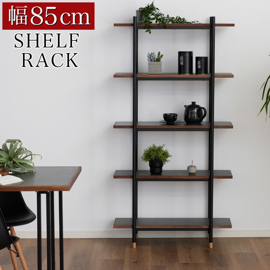 楽天市場】ラック シェルフ オープンラック 幅85 高さ165 収納棚 本棚