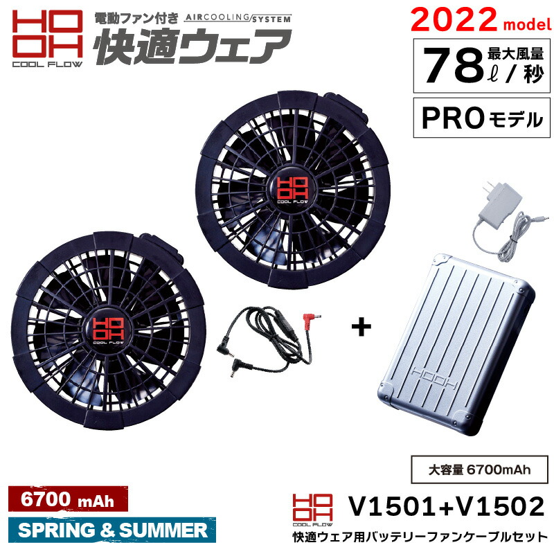 楽天市場】HOOH(快適ウェア) 快適ウェア用クールファンケーブル＋