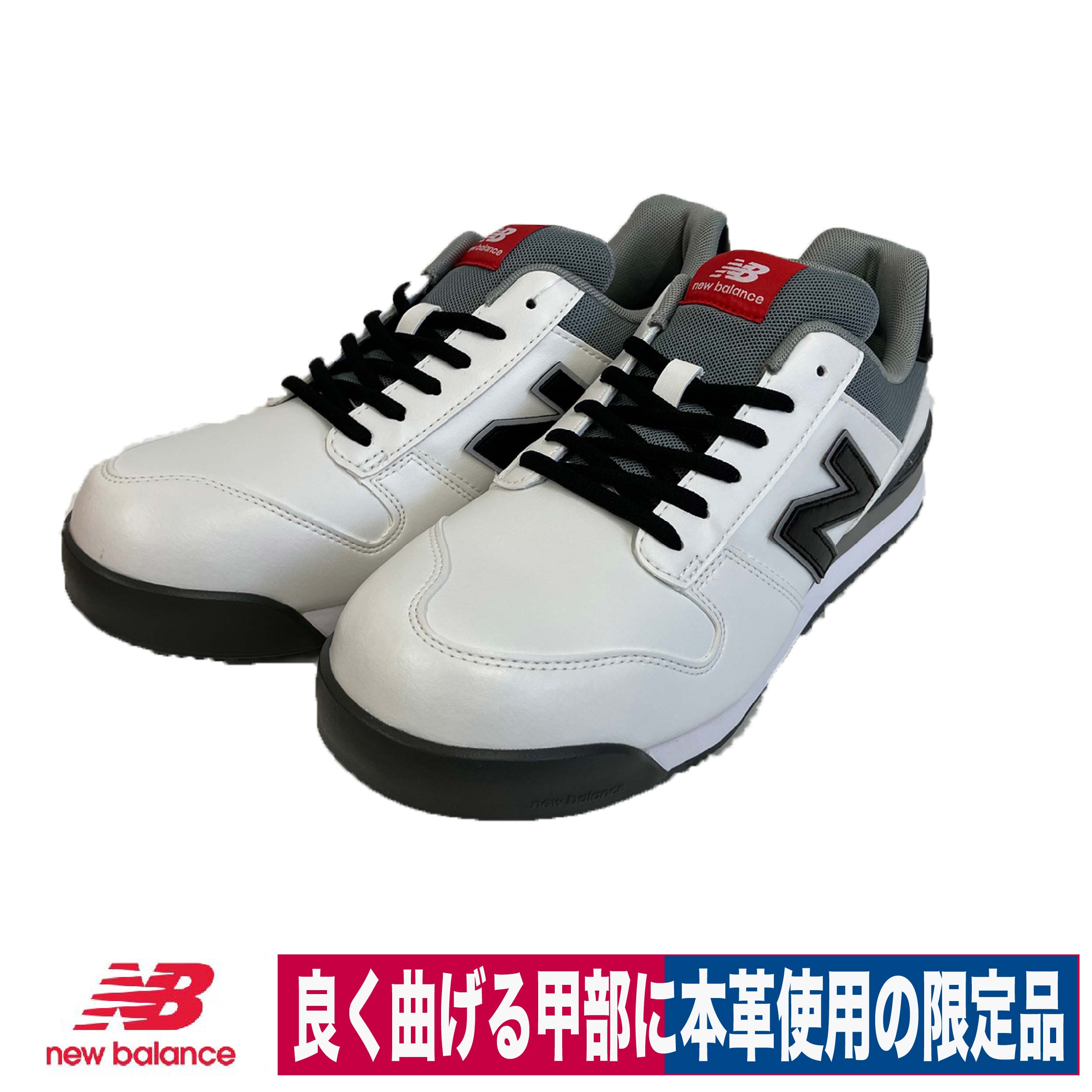 楽天市場】NB 安全靴 ニューバランス 限定品 ポートランド