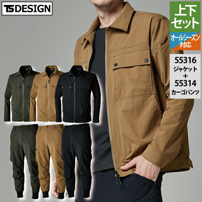 楽天市場】藤和 TSDESIGN 作業服 上下セット 55316 コーデュラ