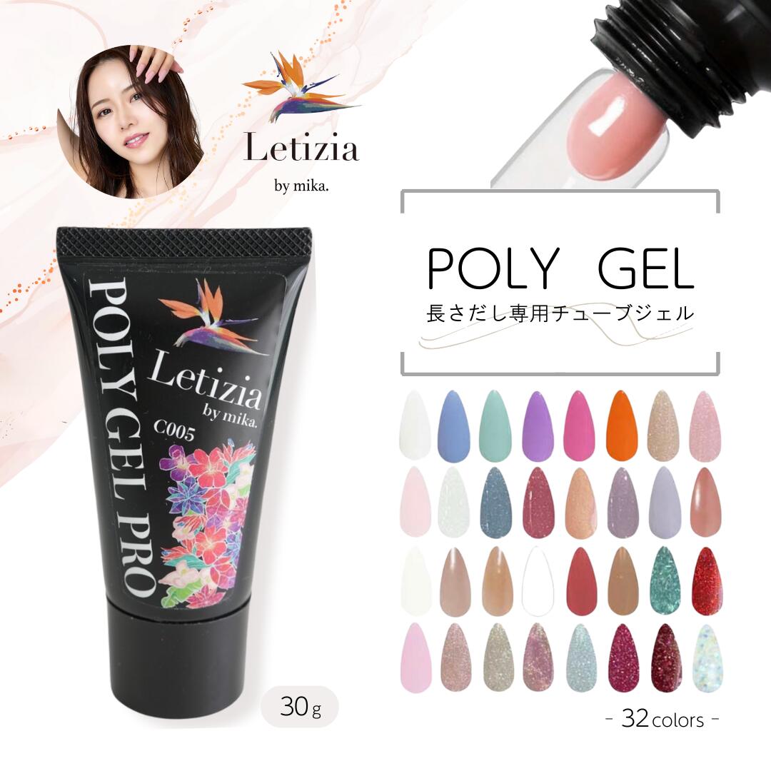 楽天市場】ポリジェルプロ : Letizia