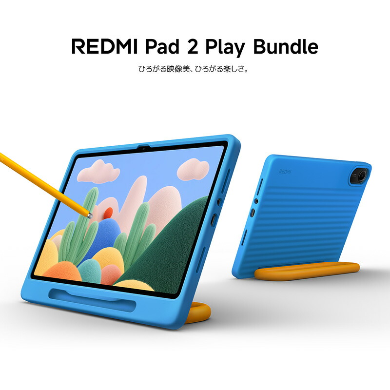 楽天市場】REDMI Pad 2 Play Bundle タブレット キッズ REDMI Pad 2