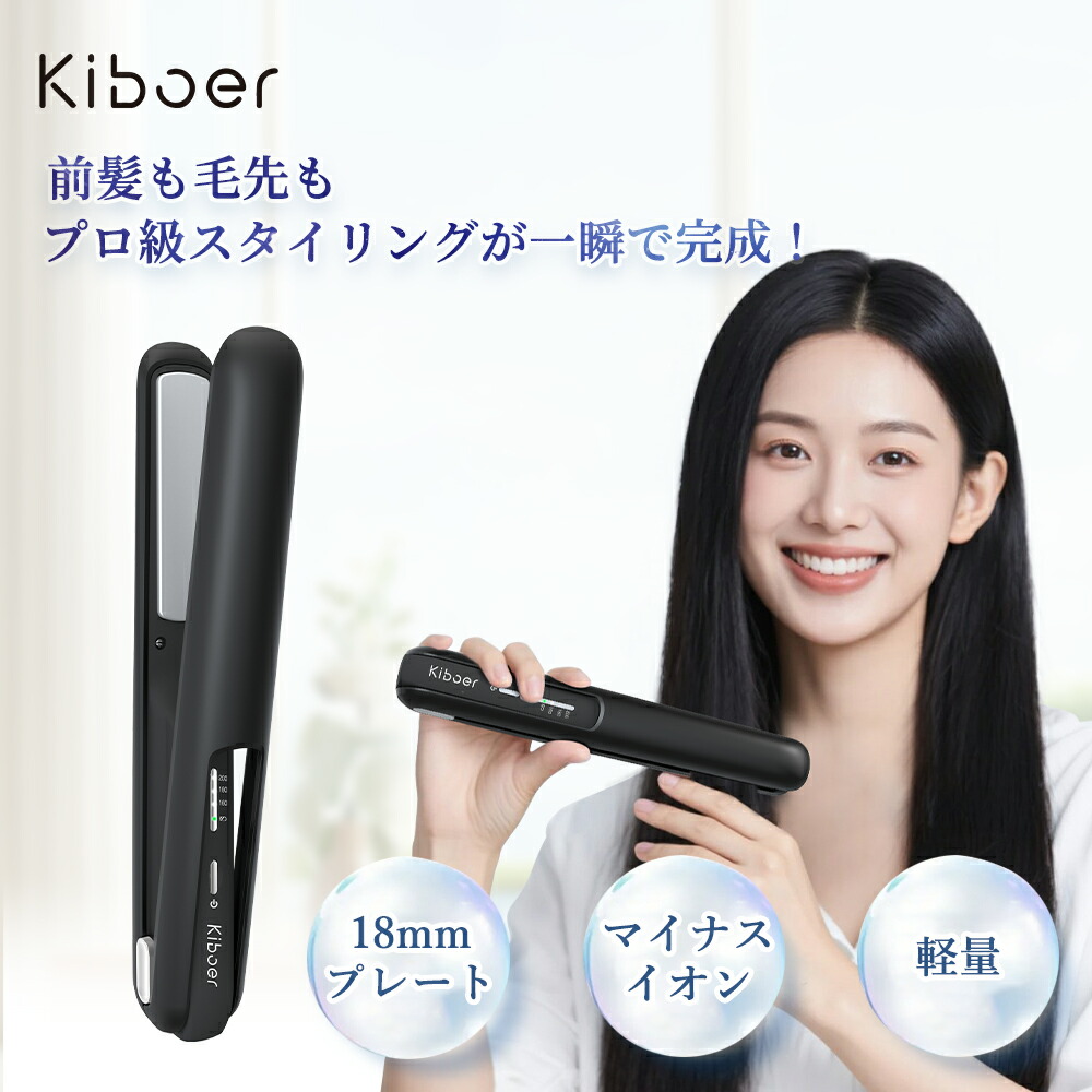 楽天市場】【10%OFFクーポン】楽天1位 Kiboer 新品発売 ヘアアイロン