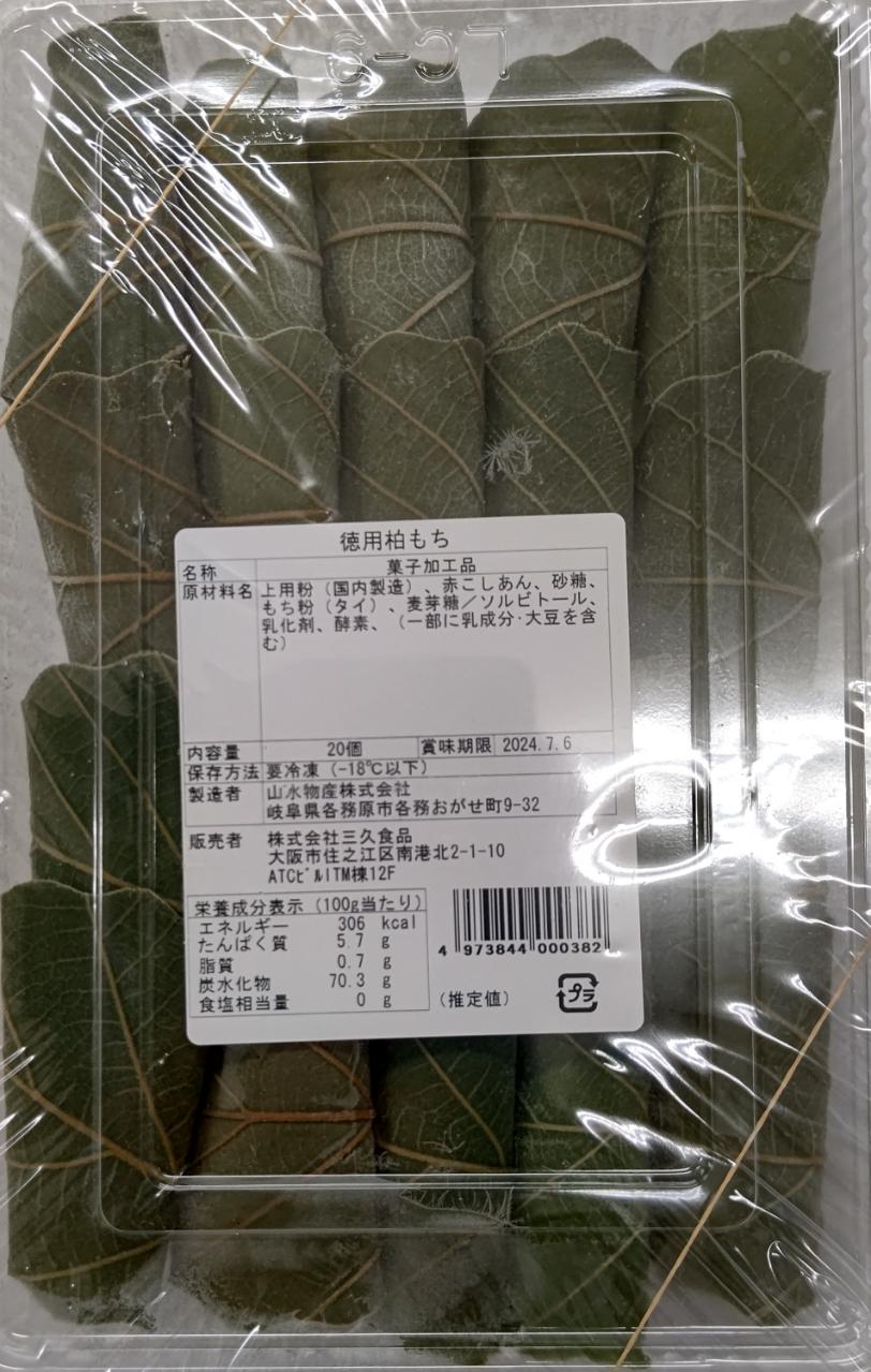 楽天市場】和生菓子 徳用 ミニかしわ餅 20個（個36円）x24P（P720円