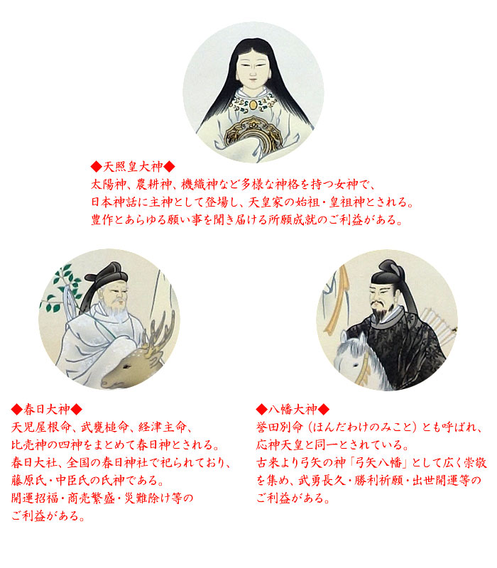 楽天市場】掛軸 掛け軸 天照皇大神 春日大神 八幡大神（御神号