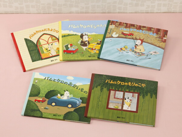 楽天市場】バムとケロ 絵本 セット（全5冊） 【宅配便（追跡あり