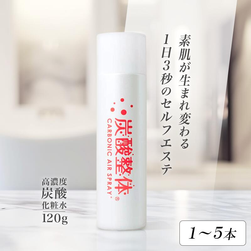 楽天市場】[ 炭酸整体 (白) 1〜5本セット ] 化粧水 炭酸 スキンケア