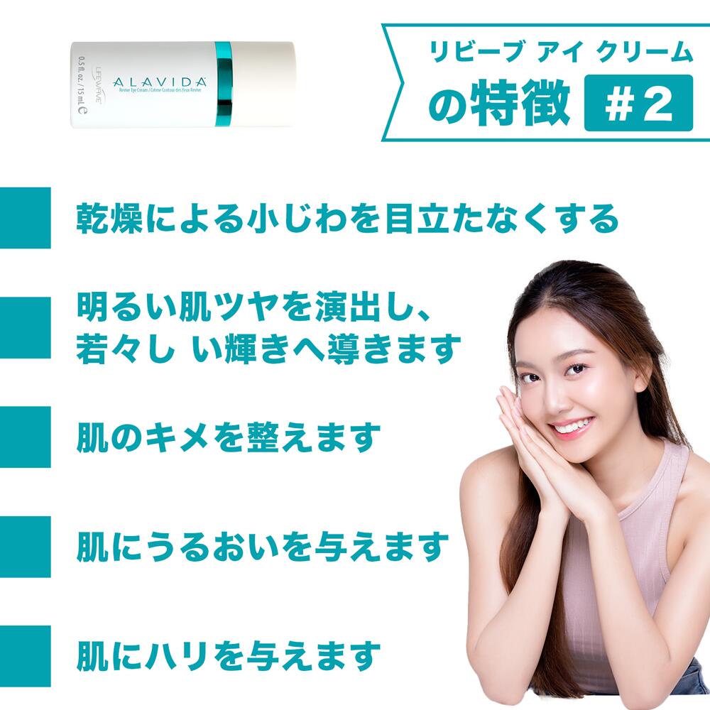 アラビダ アラビダ リビーブアイクリーム リビーブアイクリーム 15ml 2