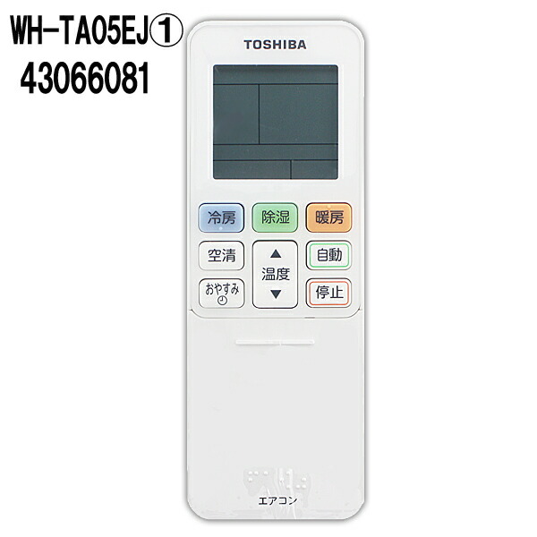 楽天市場】東芝 エアコン リモコン WH-TA05EJ1(43066081) [WH-UB01JJ