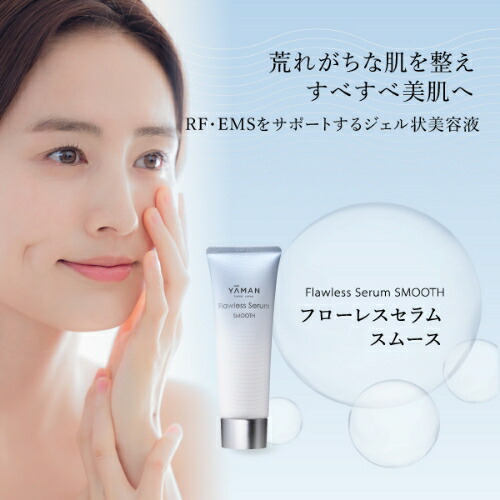 楽天市場】美顔器併せ使い 美容液 【ヤーマン公式】《フローレスセラム