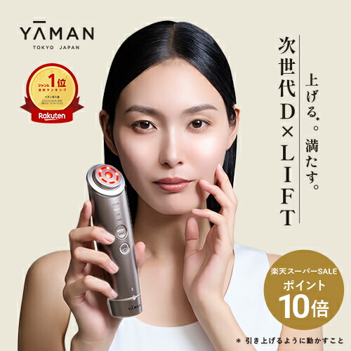 楽天市場】【正規品取扱店】YA-MAN ヤーマン メディリフト アイ