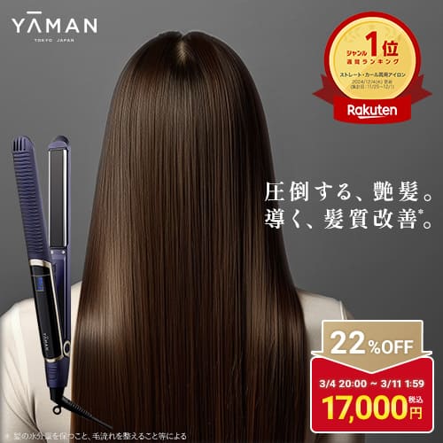楽天市場】【22%オフ☆3/4 20:00から3/11 1:59まで】ヘアアイロン
