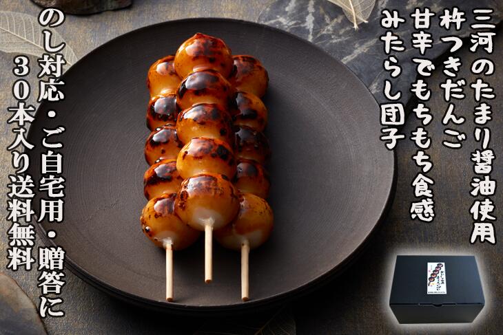 楽天市場 | 八雲だんご楽天市場店 - みたらし団子やチョコマント