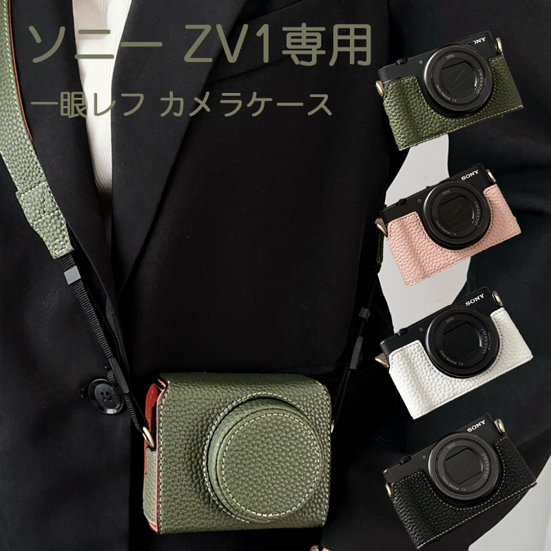 楽天市場】一眼レフ カメラケース Sony ZV1 用 レザー ケース おしゃれ