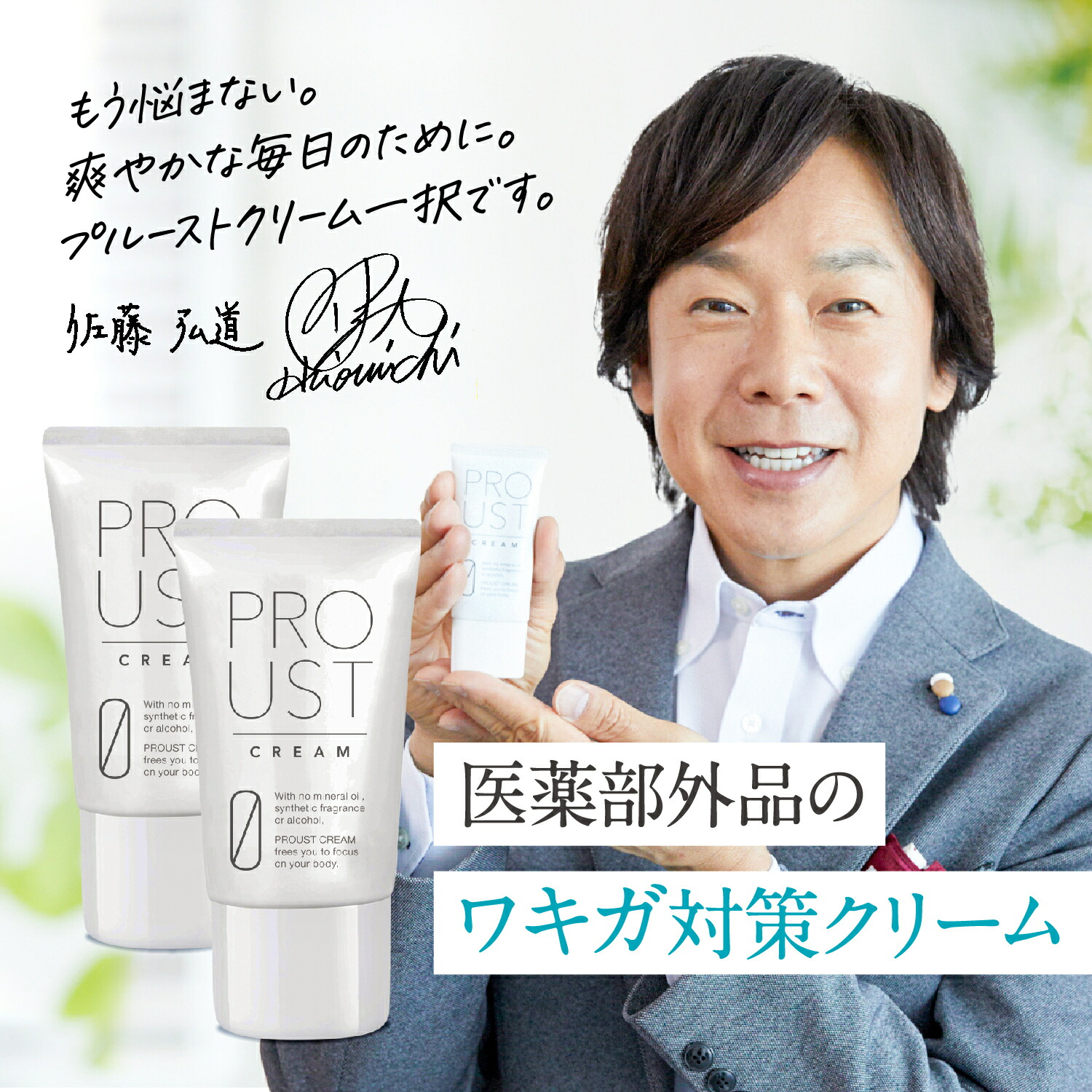 新品】プルーストクリーム 30g 2本 デオドラント 人気 まとめ売り 2本