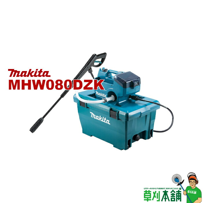 楽天市場】マキタ(makita) MHW080DZK 充電式高圧洗浄機 36V(18V+18V