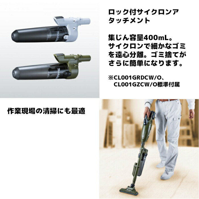 楽天市場】マキタ(makita) CL001GZ 充電式クリーナー(スノーホワイト