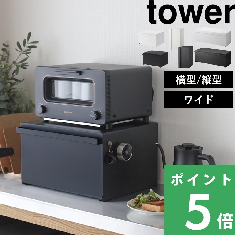 楽天市場】【 山崎実業 ブレッドケース タワー スリム ワイド 】 tower