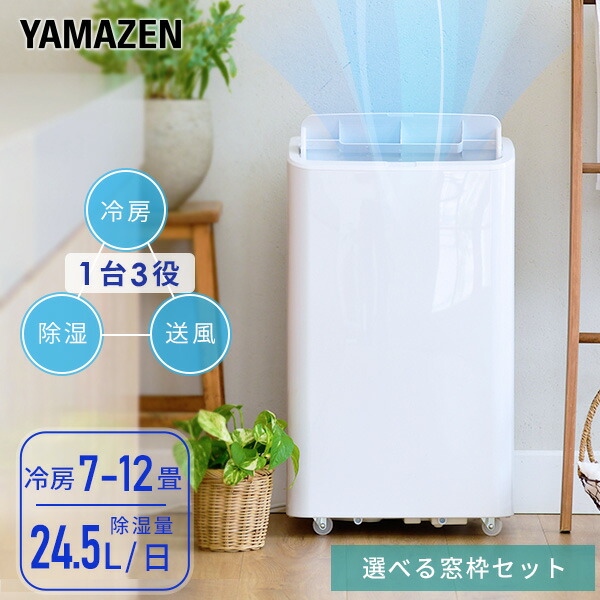 楽天市場】山善 スポットクーラー YEC-K222(W)の通販