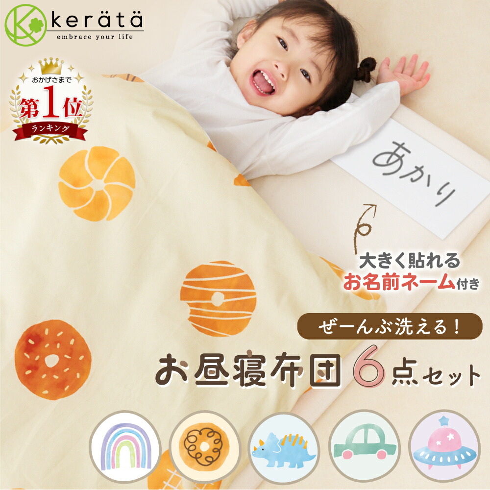 楽天市場】ベビー用寝具・ベッド | 人気・おすすめランキング1位