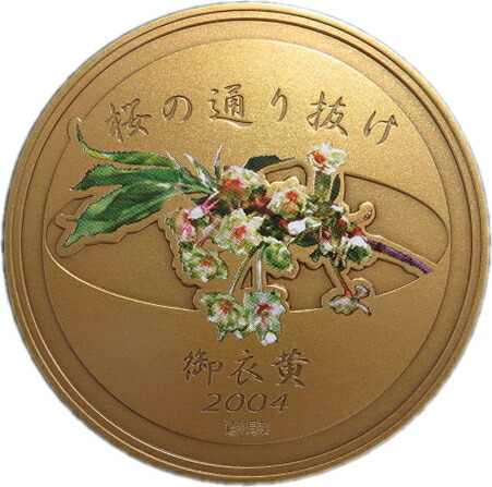 楽天市場】【メダル】 平成16年 桜の通り抜け 銅メダル 【造幣局製
