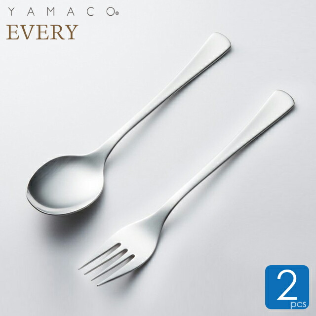 楽天市場】スプーン フォーク 2本セット エブリー 送料無料 山崎金属