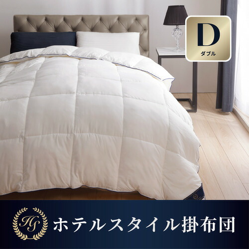 ホテルスタイル 掛け布団」の人気商品一覧 | 安い商品を通販サイトから