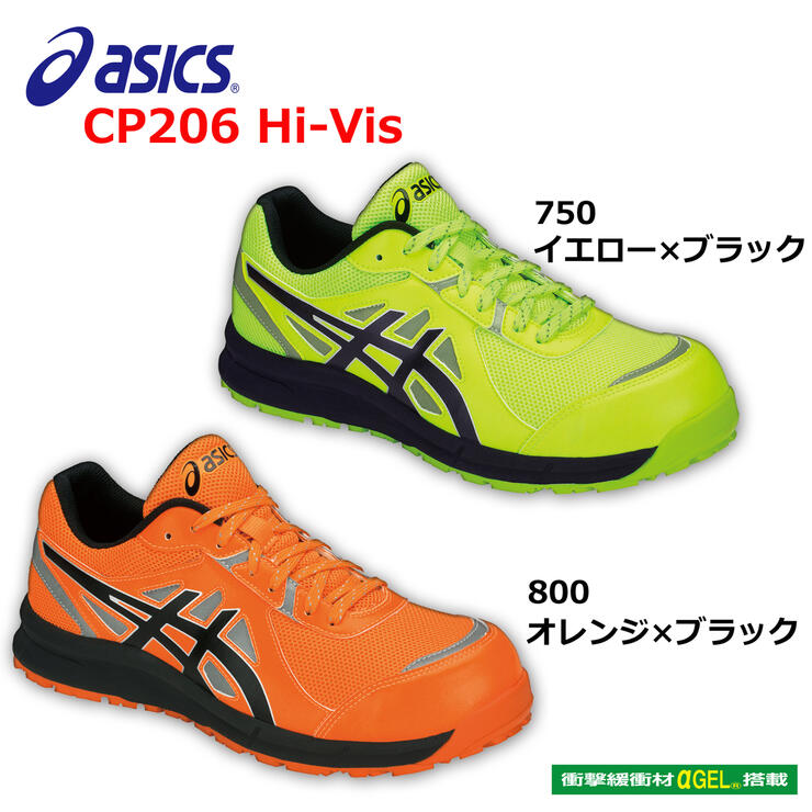 楽天市場】【特価】アシックス 安全靴 ウィンジョブ CP206 Hi-Vis 短靴