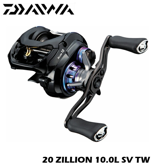 楽天市場】ダイワ/DAIWA ジリオン/ZILLION 10.0L SV TW(左ハンドル