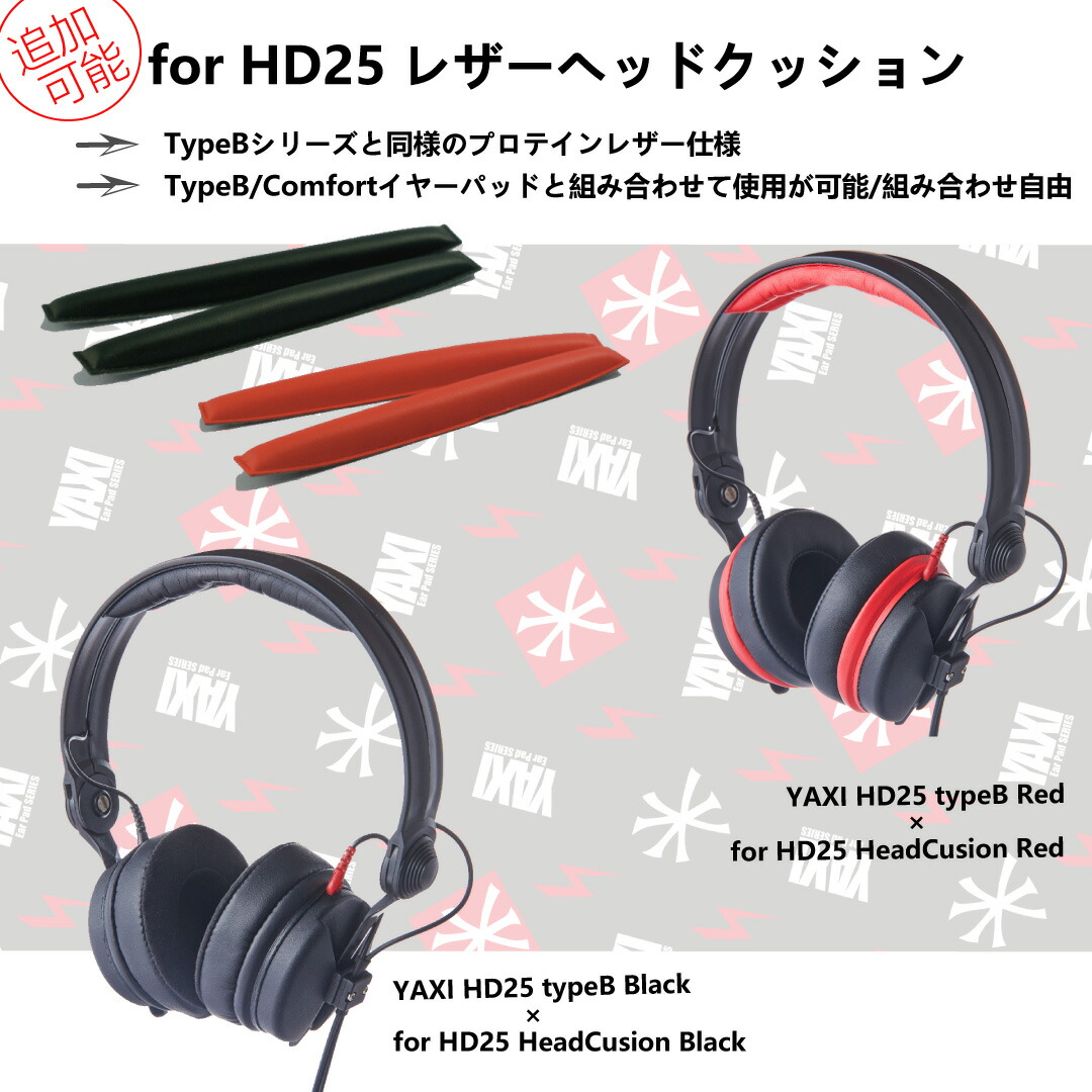 楽天市場】YAXI ヤクシー for HD25 TypeB ｜YAXI ヤクシー for HD25