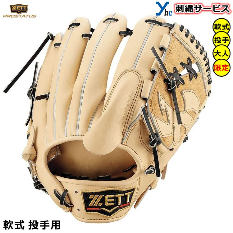 楽天市場】【刺繍サービス 軟式グローブ 投手用】 ゼット